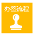 办签证流程