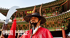 韩国签证