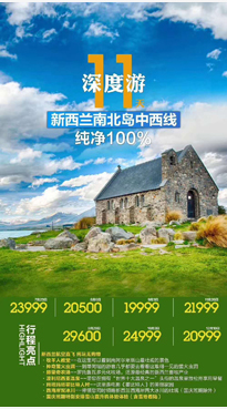 新西兰南北环岛游
