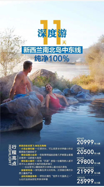 新西兰南北环岛游