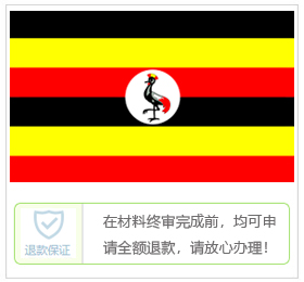 乌干达签证中心