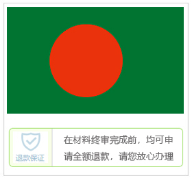 孟加拉国个签证中心
