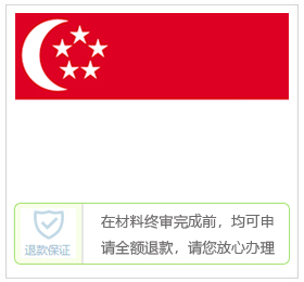 新加坡签证中心