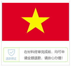 越南签证中心