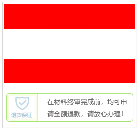 奥地利签证中心