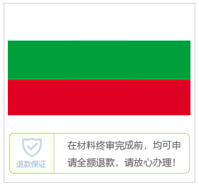 保加利亚签证中心