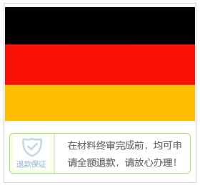 德国签证