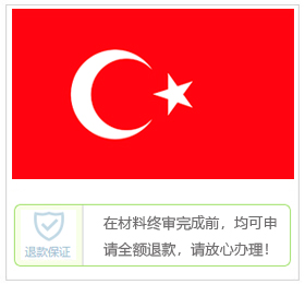 土耳其签证中心