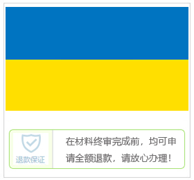 乌克兰签证中心