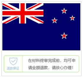 新西兰签证