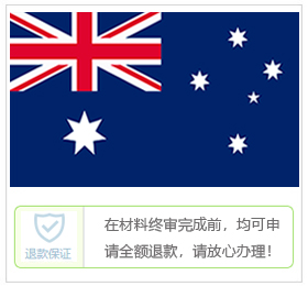 澳大利亚签证