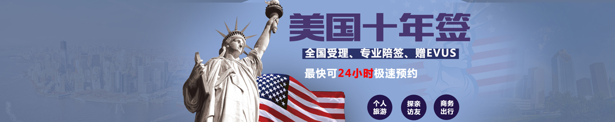 美国签证