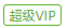 VIP签证服务