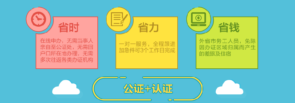 出国公证认证