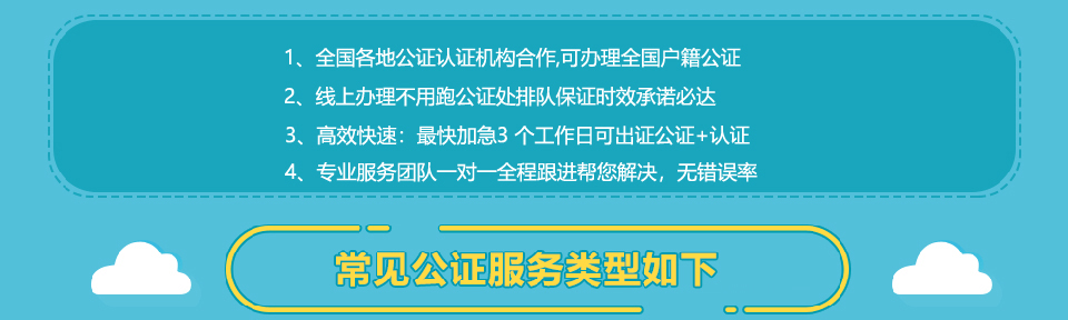 出国公证认证